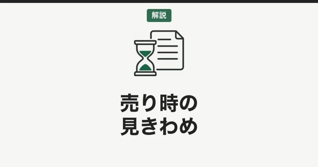 ゴルフ会員権の売り時はいつ?2026年の市場動向から判断する5つの基準