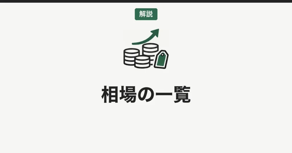 【2026年最新】ゴルフ会員権の相場一覧｜主要コースの価格推移と今後の見通し
