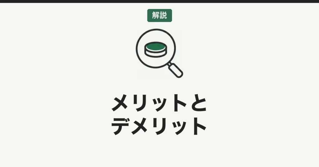 ゴルフ会員権のメリット・デメリット|買うべきか損益分岐点で解説【2026年最新】