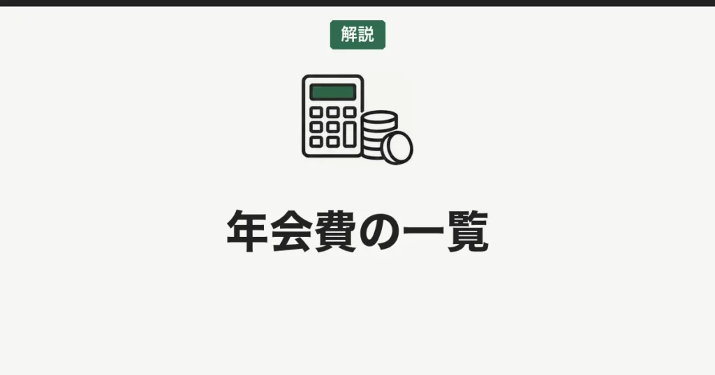 ゴルフ場の年会費ランキング｜大手2社261コースを安い順・高い順で比較